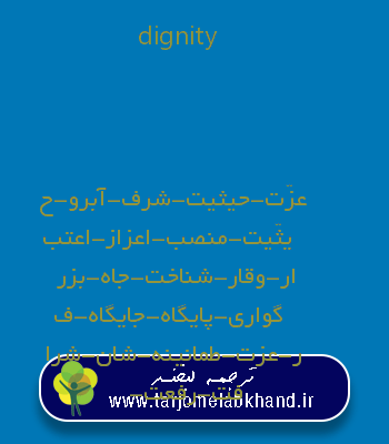 dignity به فارسی